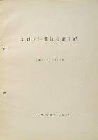 日本万国博覧会-その他-362