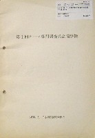 日本万国博覧会-その他-363