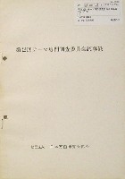 日本万国博覧会-その他-364
