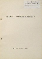 日本万国博覧会-その他-366