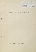 日本万国博覧会-その他-367