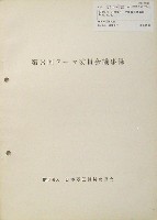 日本万国博覧会-その他-368