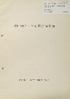 日本万国博覧会-その他-369