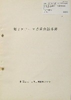 日本万国博覧会-その他-371