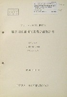 日本万国博覧会-その他-374