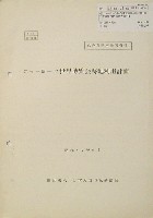 日本万国博覧会-その他-377
