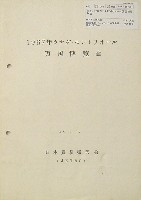 日本万国博覧会-その他-379