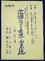 日本万国博覧会-その他-38