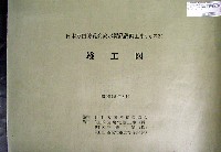 日本万国博覧会-その他-382