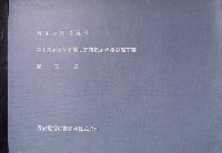 日本万国博覧会-その他-383