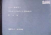 日本万国博覧会-その他-384