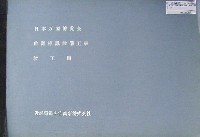 日本万国博覧会-その他-387