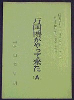 日本万国博覧会-その他-39