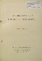 日本万国博覧会-その他-393