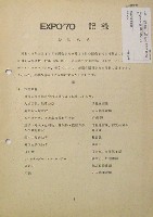 日本万国博覧会-その他-394
