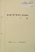 日本万国博覧会-その他-395