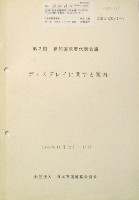 日本万国博覧会-その他-397