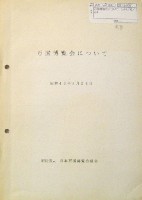 日本万国博覧会-その他-399