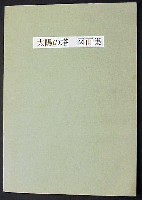 日本万国博覧会-その他-4