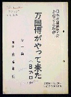 日本万国博覧会-その他-40