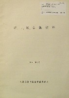 日本万国博覧会-その他-408