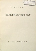 日本万国博覧会-その他-412