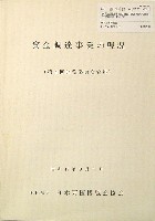日本万国博覧会-その他-413