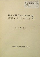 日本万国博覧会-その他-414