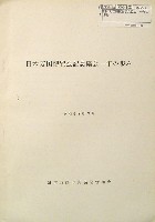 日本万国博覧会-その他-417