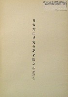 日本万国博覧会-その他-419