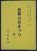 日本万国博覧会-その他-42