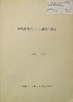 日本万国博覧会-その他-421