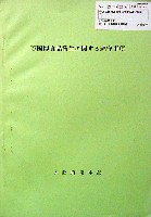 日本万国博覧会-その他-429