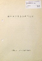 日本万国博覧会-その他-432