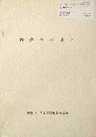 日本万国博覧会-その他-439