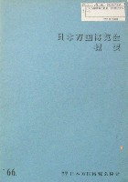 日本万国博覧会-その他-443