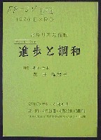 日本万国博覧会-その他-45