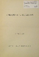 日本万国博覧会-その他-452
