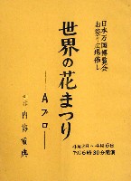 日本万国博覧会-その他-460