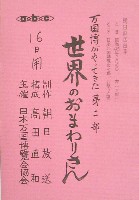 日本万国博覧会-その他-461