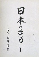 日本万国博覧会-その他-463