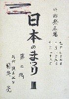 日本万国博覧会-その他-464