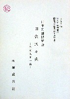 日本万国博覧会-その他-465