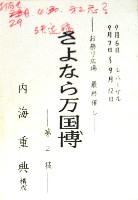 日本万国博覧会-その他-467