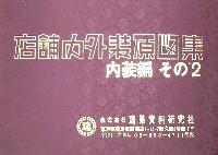 日本万国博覧会-その他-468