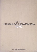 日本万国博覧会-その他-469