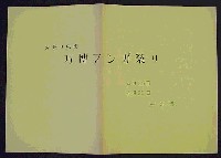 日本万国博覧会-その他-47