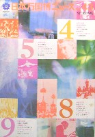 日本万国博覧会-その他-476