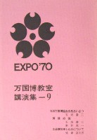 日本万国博覧会-その他-486