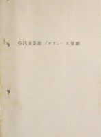 日本万国博覧会-その他-491